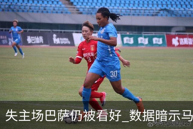 失主场巴萨仍被看好 数据暗示马竞半场就落后
